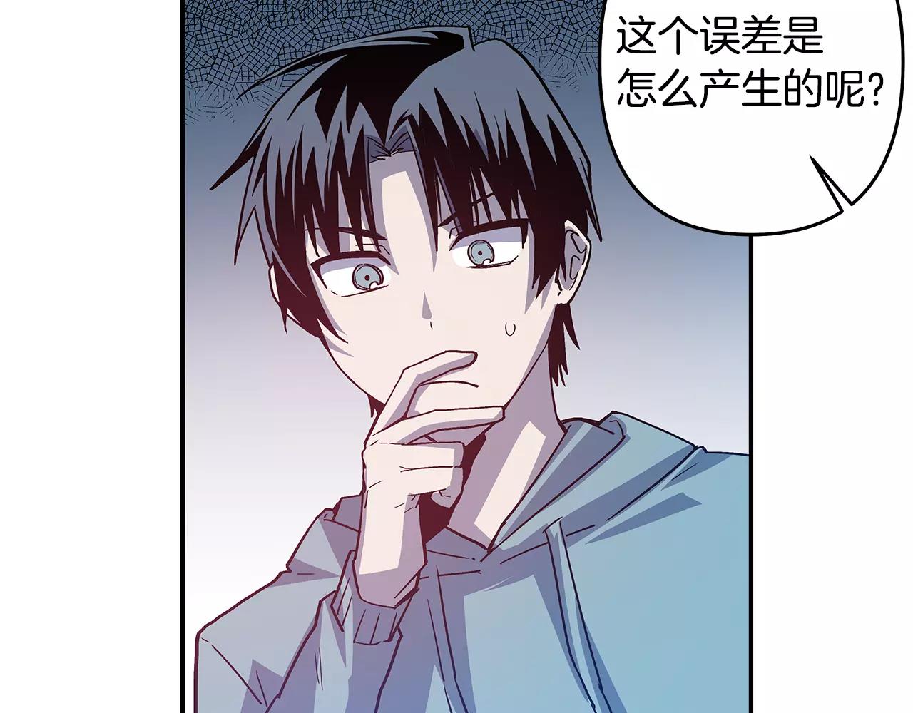 《异能拯救》第39话 平衡 第40页