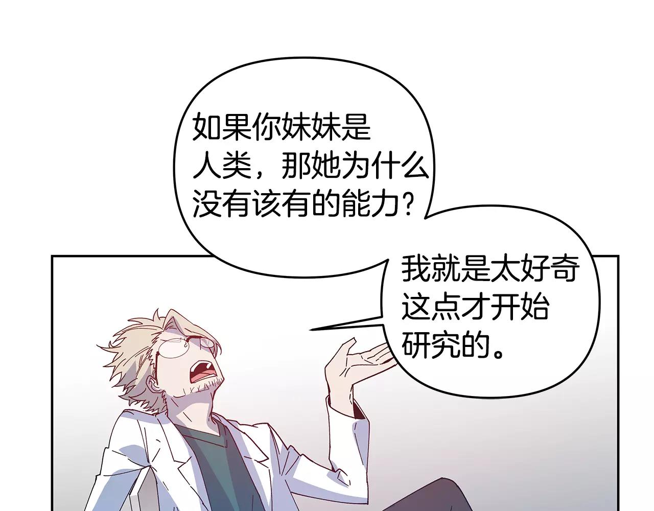 《异能拯救》第40话 肥料 第13页