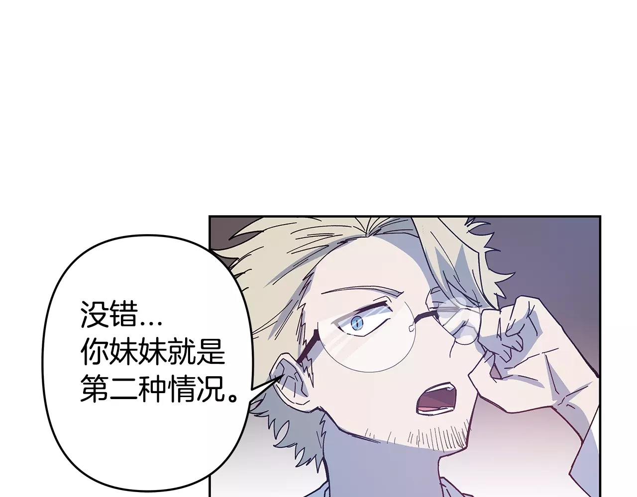 《异能拯救》第40话 肥料 第25页
