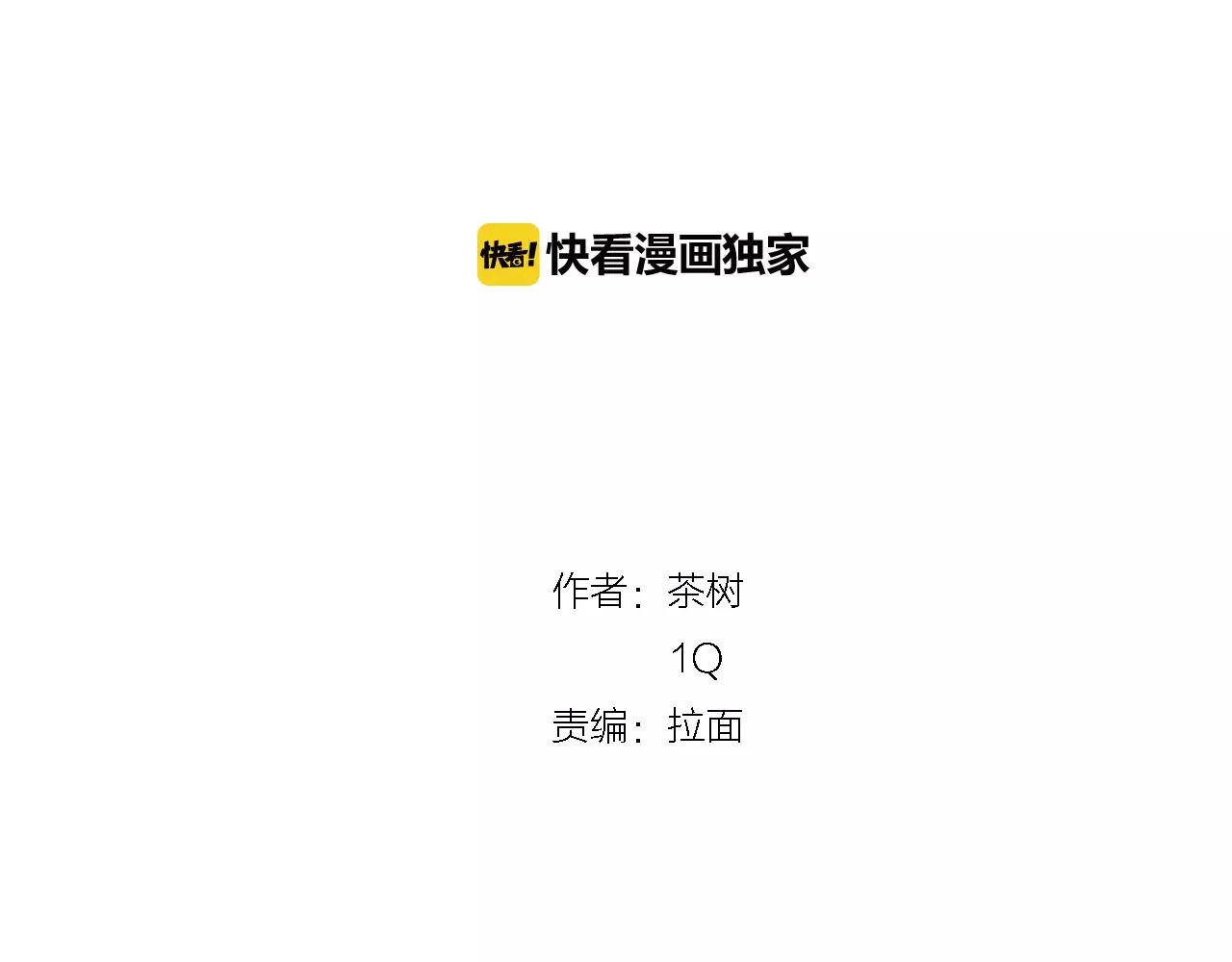 《异能拯救》第40话 肥料 第2页