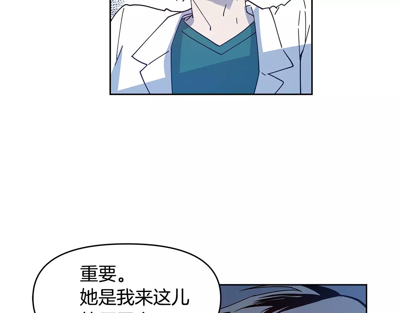 《异能拯救》第40话 肥料 第7页