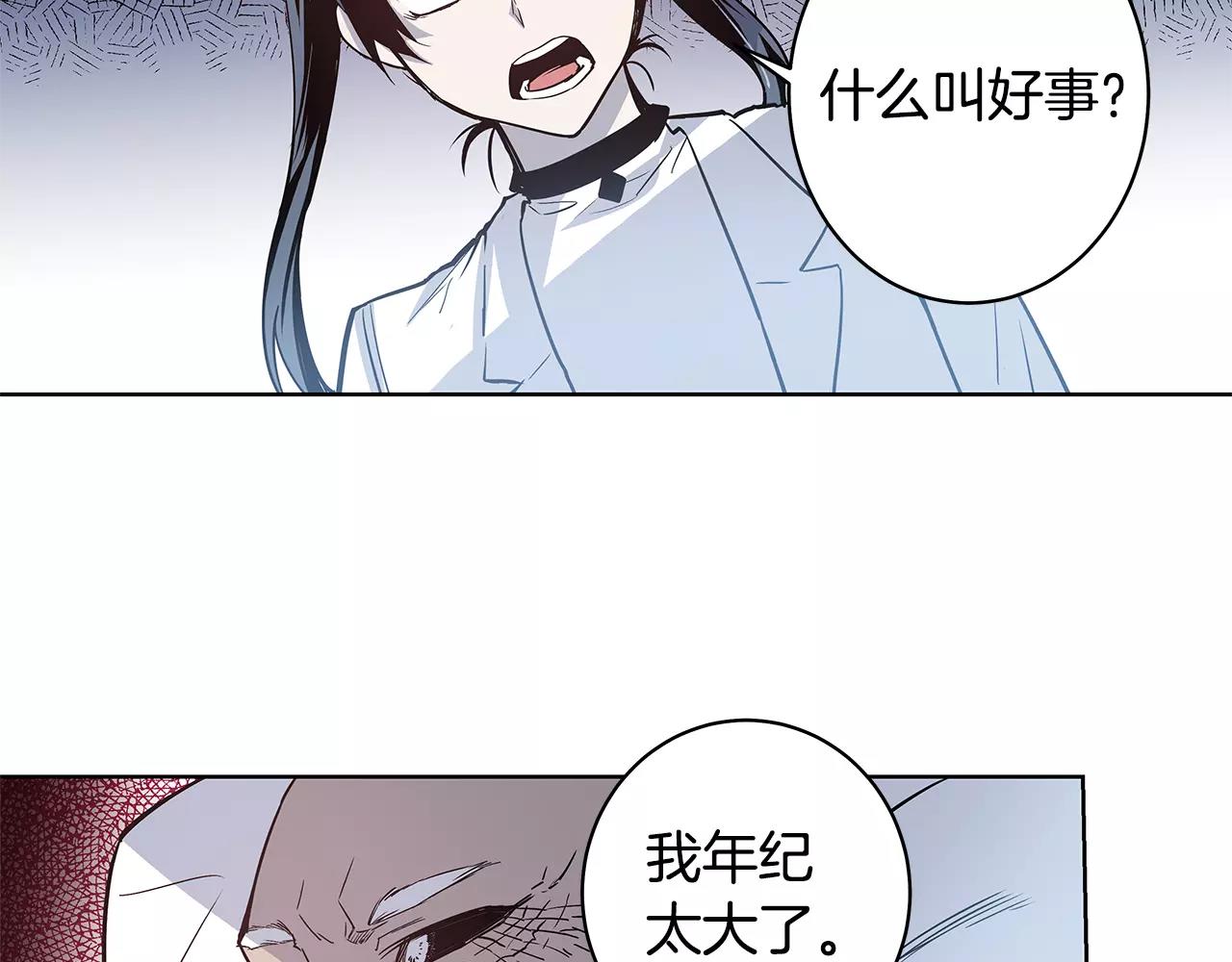 《异能拯救》第37话 传承 第2页