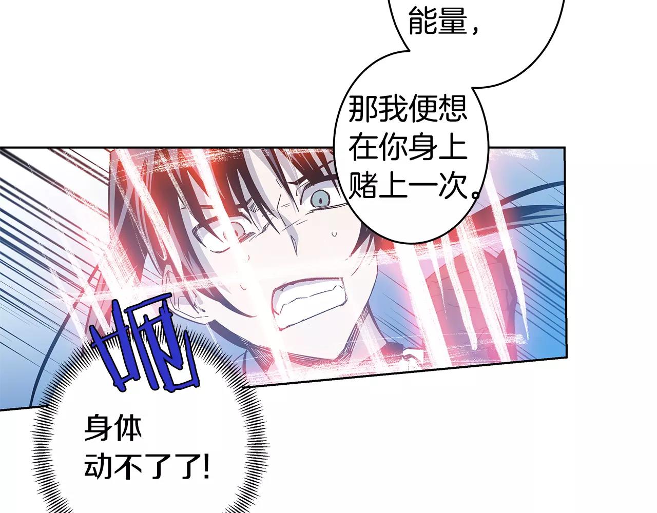 《异能拯救》第37话 传承 第6页