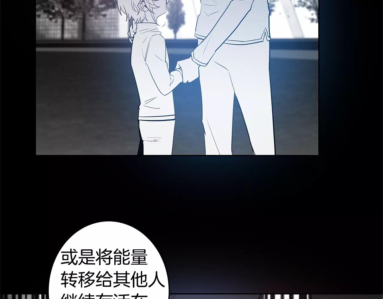 《异能拯救》第37话 传承 第12页