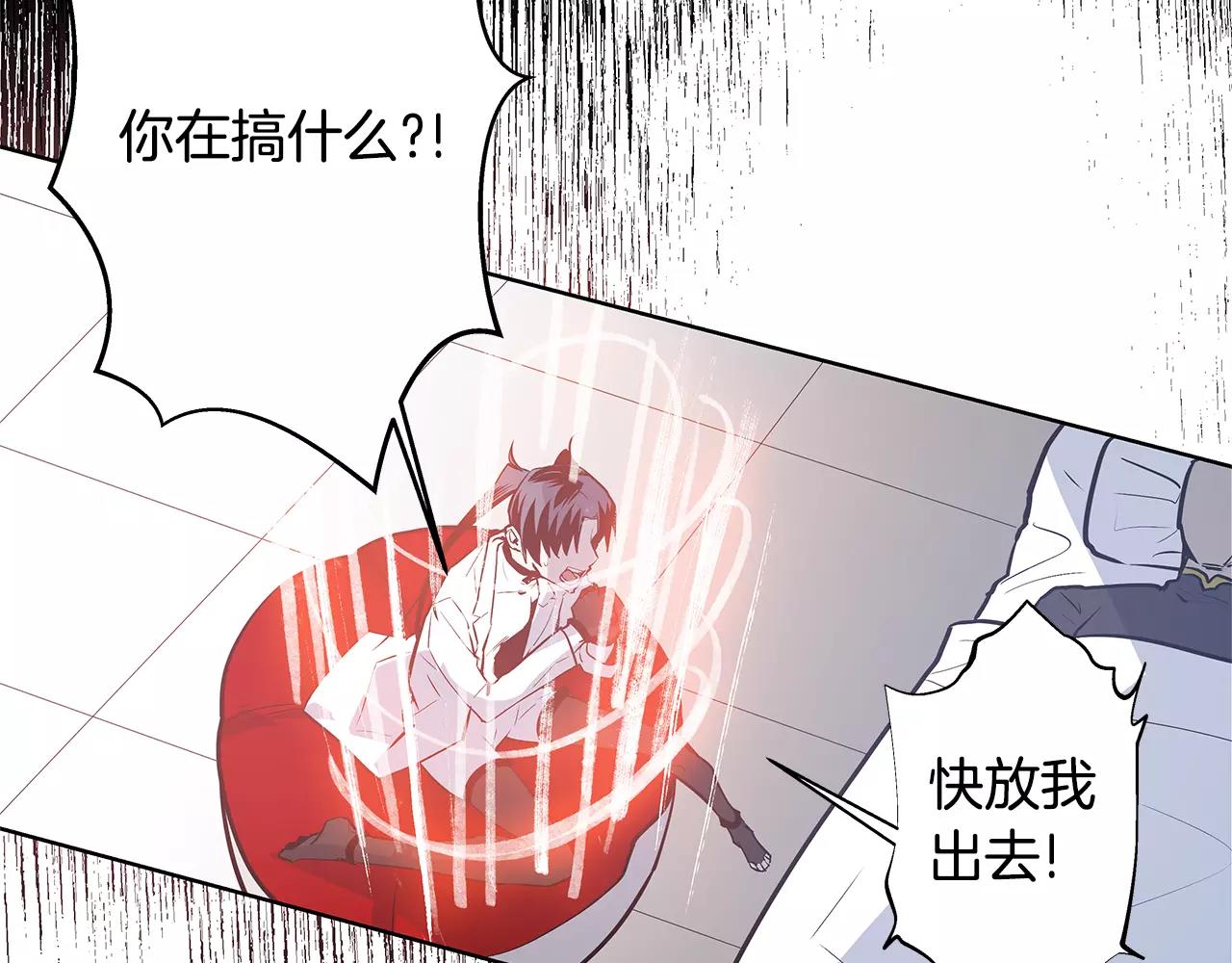 《异能拯救》第37话 传承 第21页