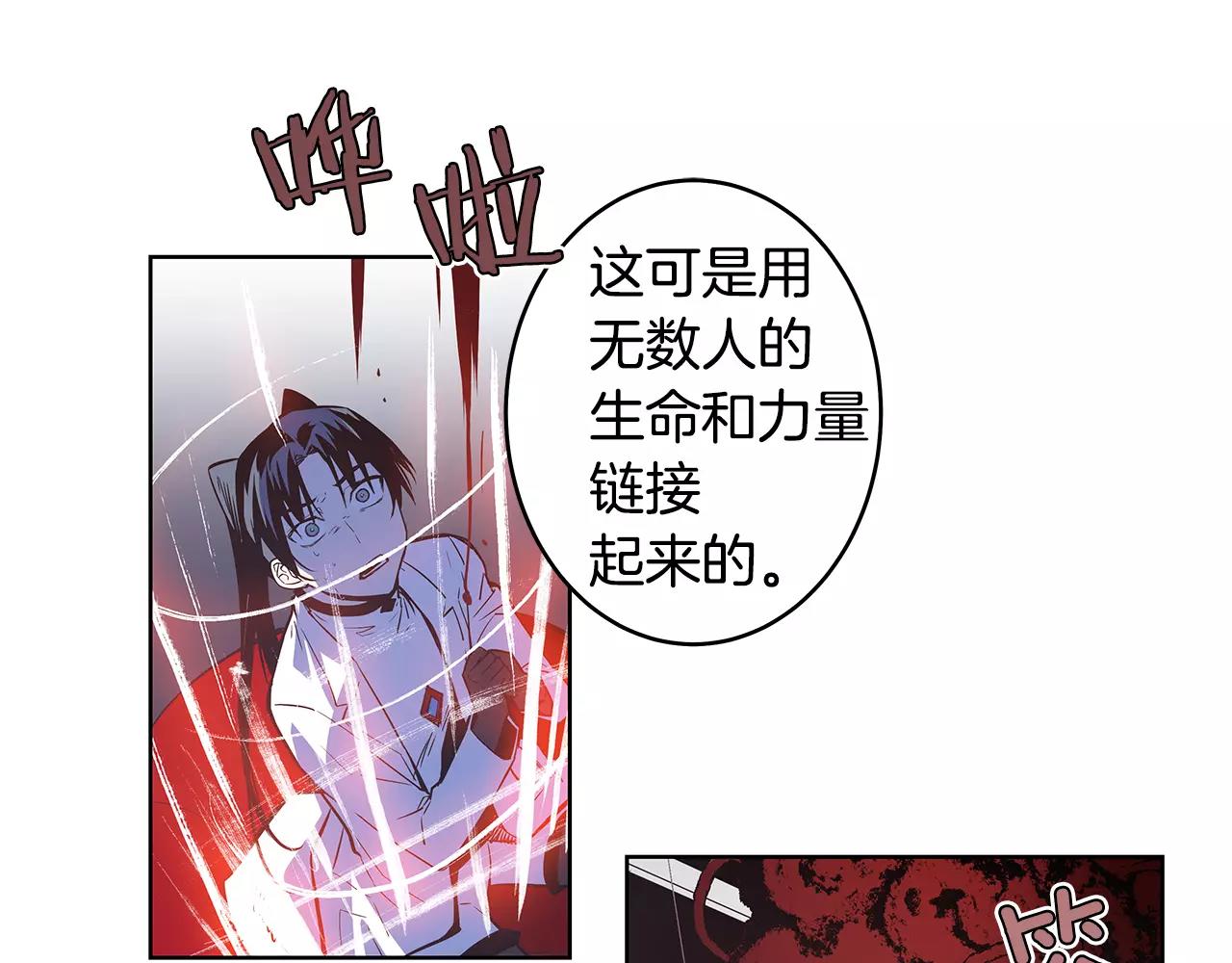 《异能拯救》第37话 传承 第28页