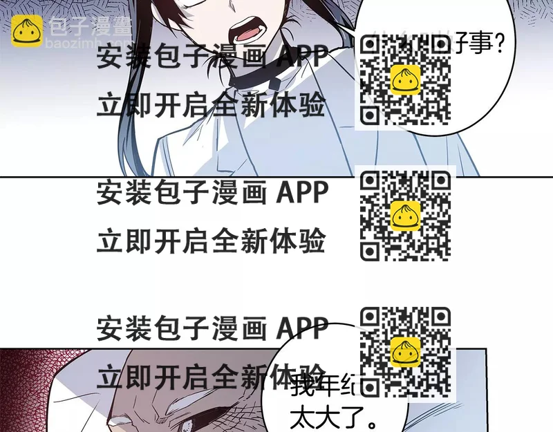 《异能拯救》第37话 传承 第2页