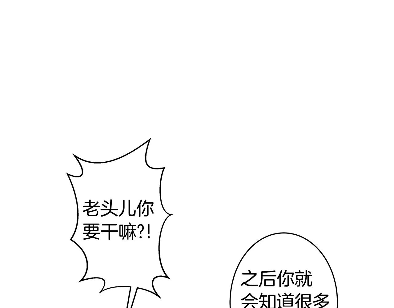 《异能拯救》第37话 传承 第8页