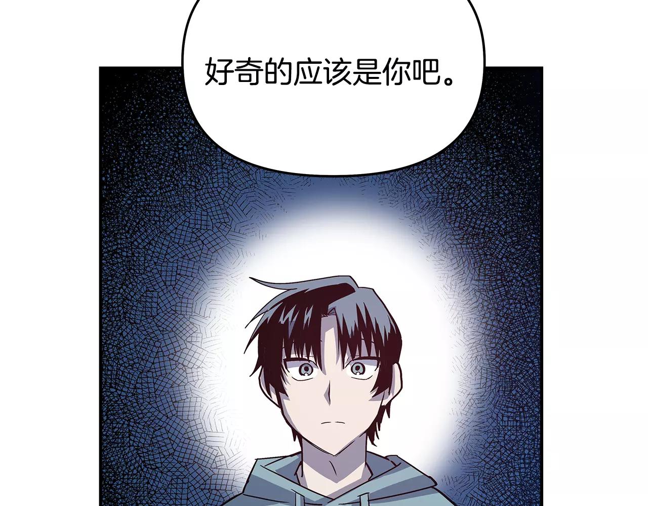 《异能拯救》第39话 平衡 第17页