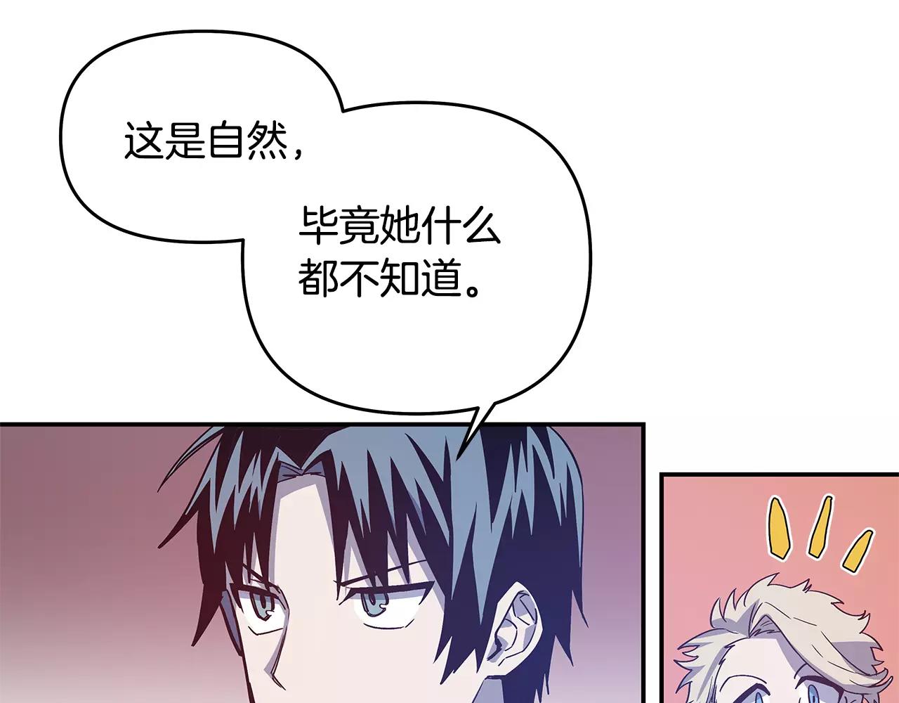 《异能拯救》第39话 平衡 第22页