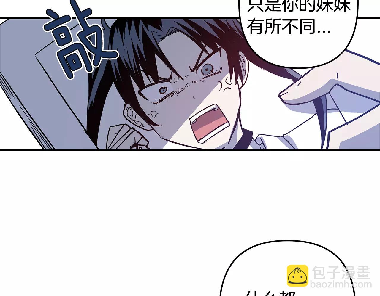 《异能拯救》第39话 平衡 第26页