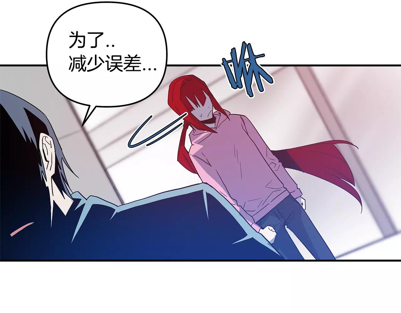 《异能拯救》第39话 平衡 第38页