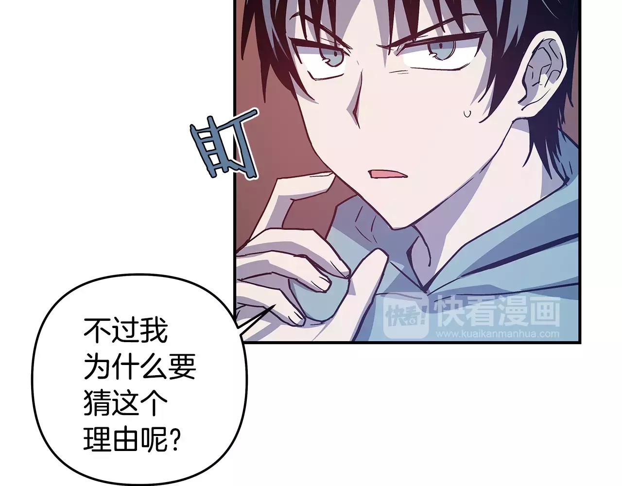《异能拯救》第39话 平衡 第43页