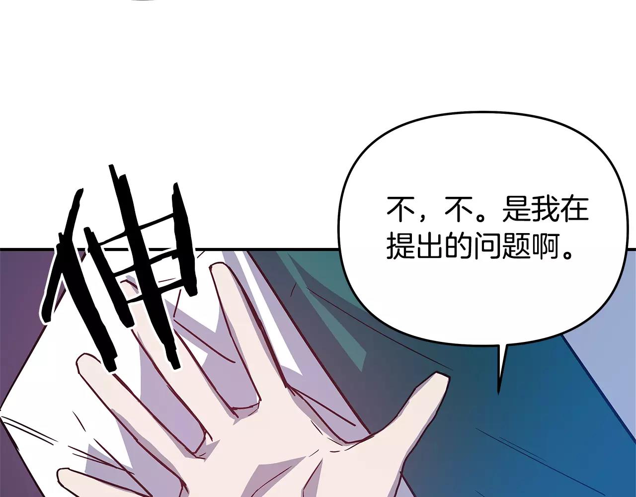 《异能拯救》第39话 平衡 第44页