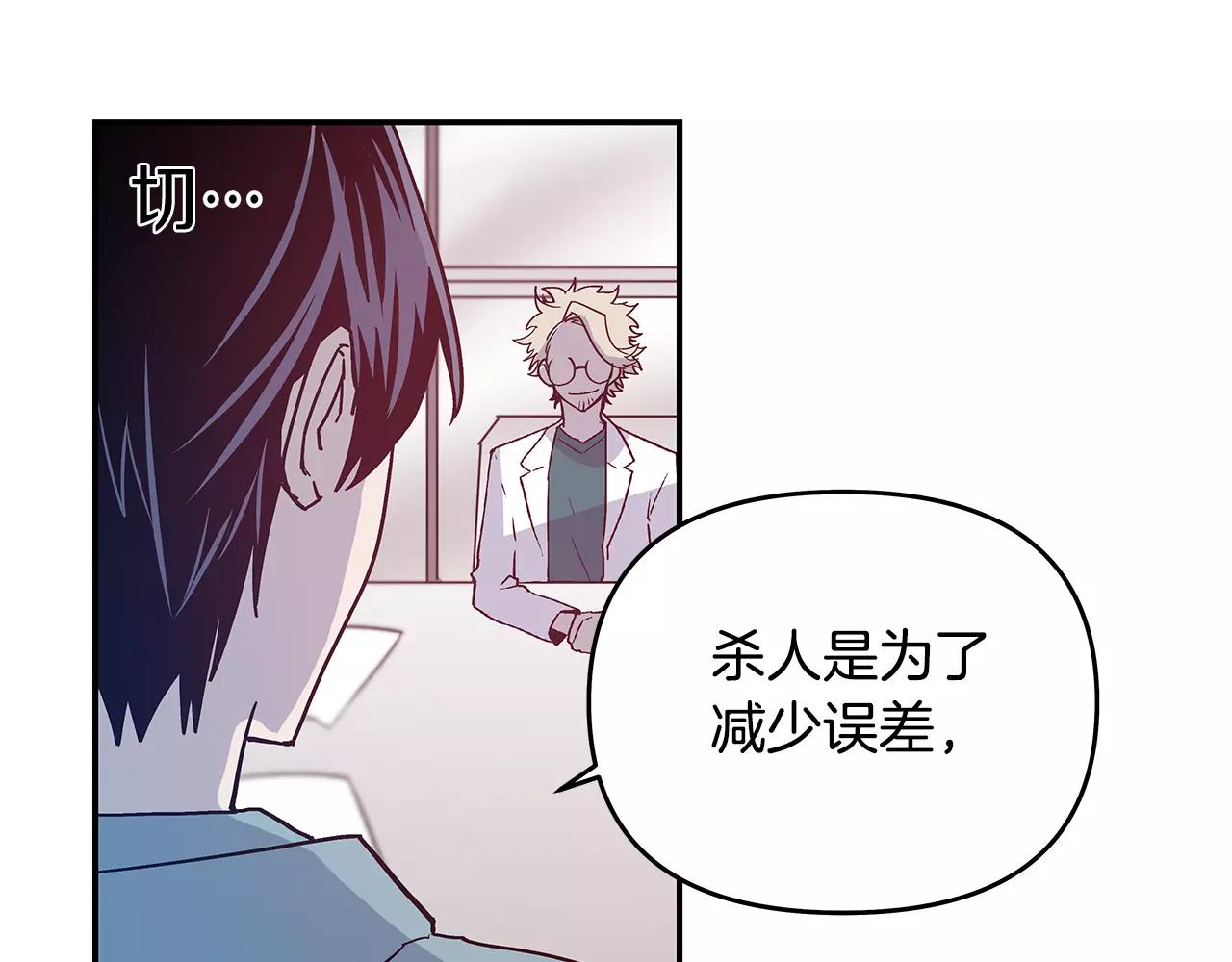 《异能拯救》第39话 平衡 第48页