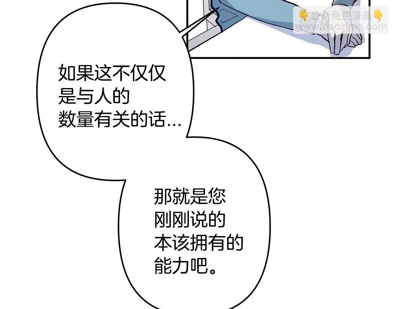 《异能拯救》第39话 平衡 第50页