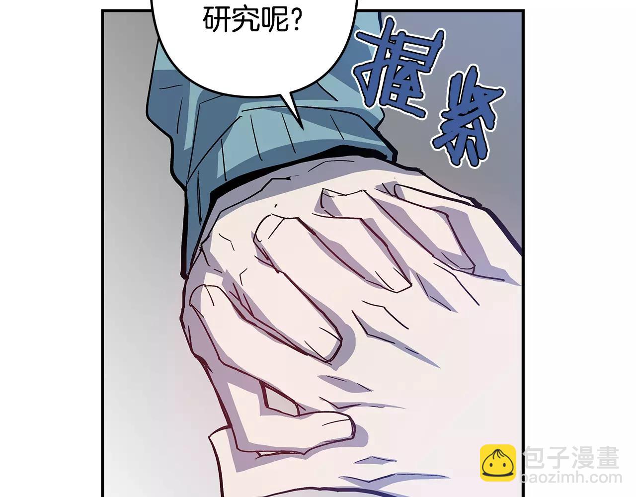 《异能拯救》第39话 平衡 第7页