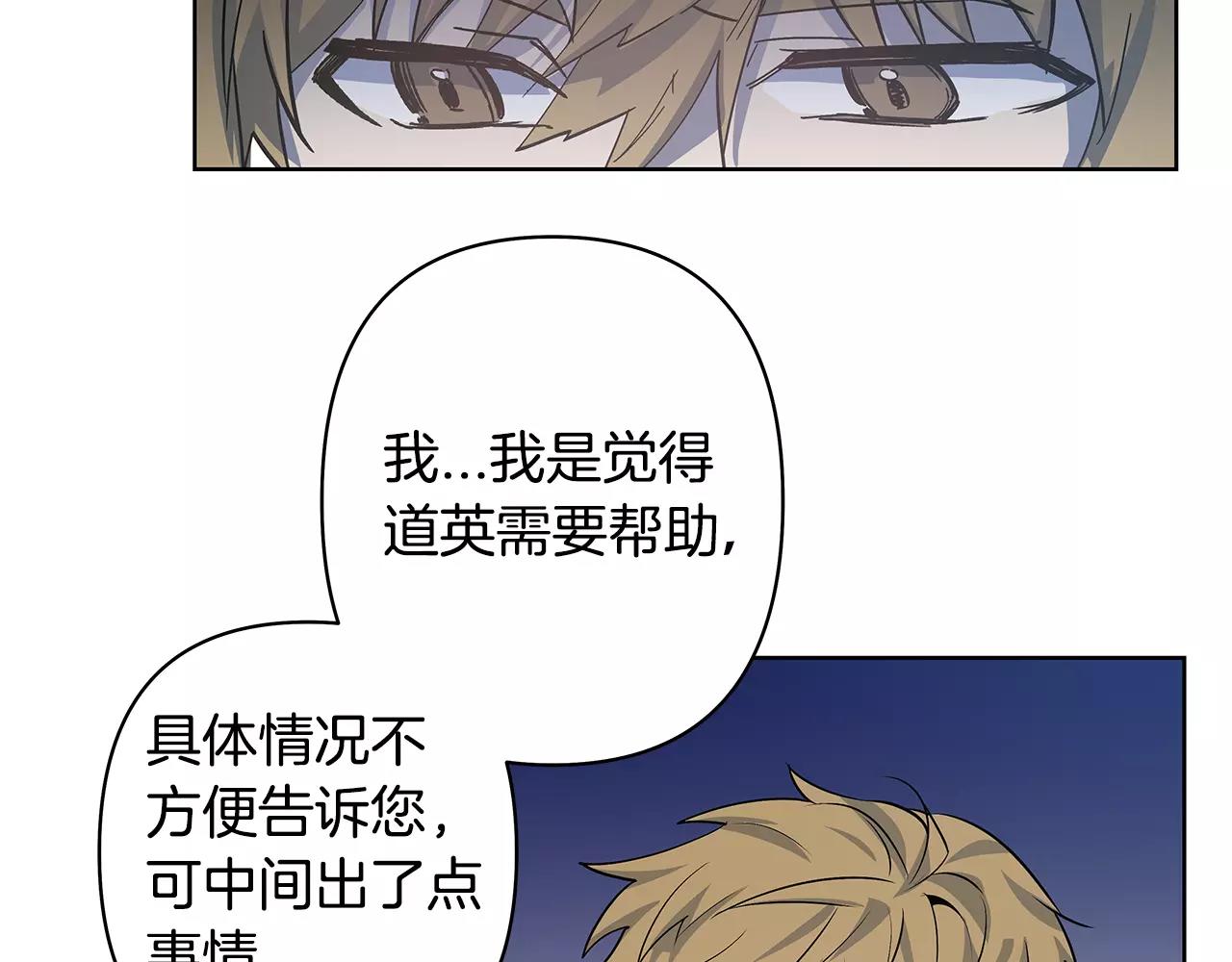 《异能拯救》第38话 博士 第31页