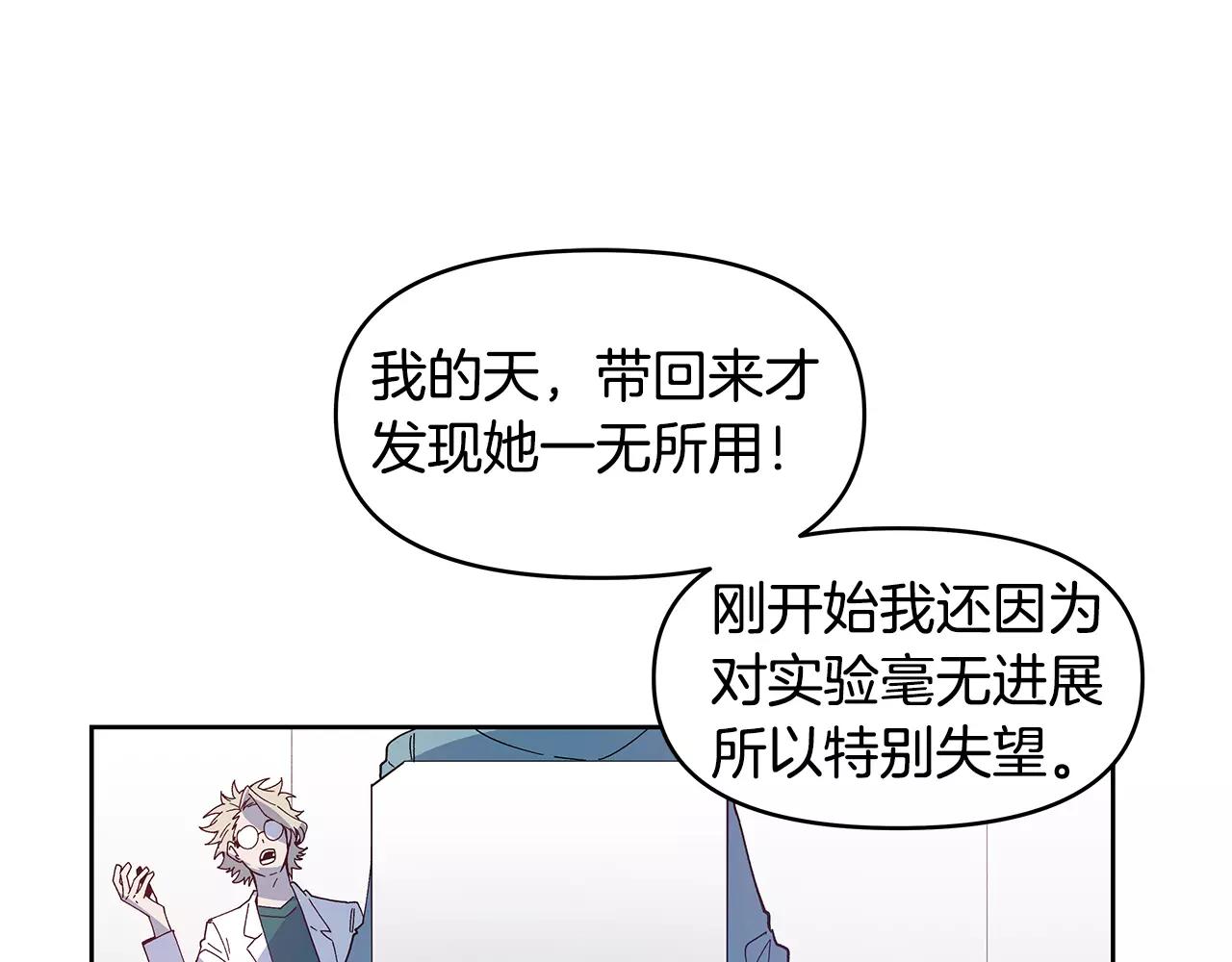 《异能拯救》第40话 肥料 第27页