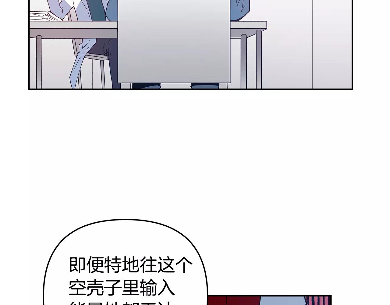 《异能拯救》第40话 肥料 第28页