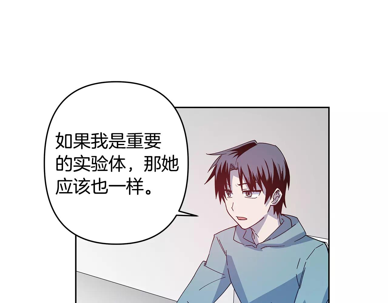 《异能拯救》第40话 肥料 第9页
