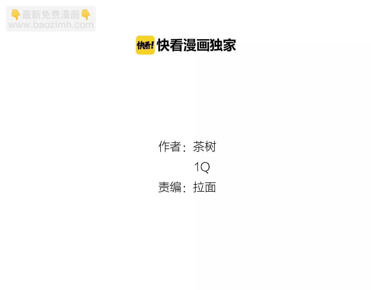 《异能拯救》第44话 相遇 第10页