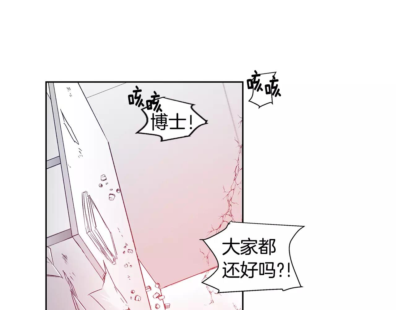《异能拯救》第44话 相遇 第1页