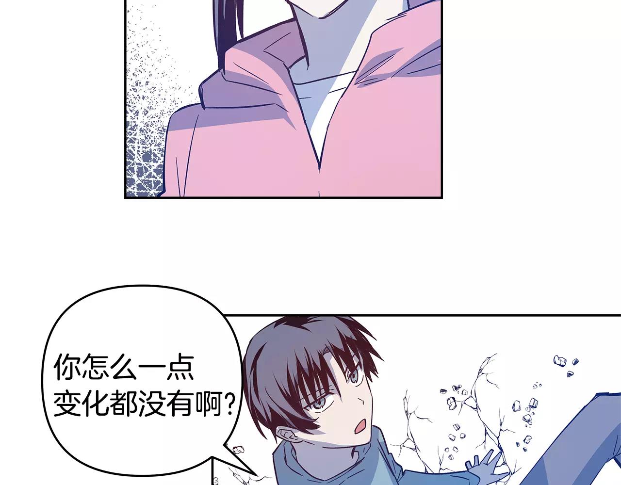 《异能拯救》第44话 相遇 第44页