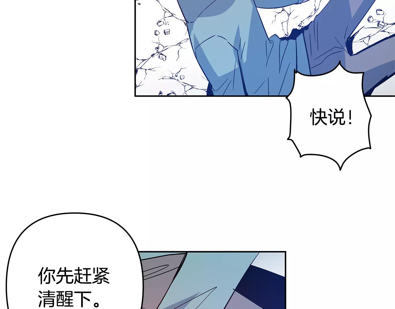 《异能拯救》第44话 相遇 第45页