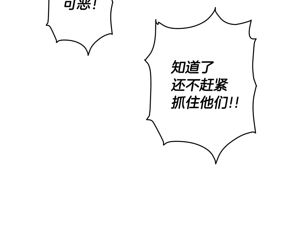 《异能拯救》第44话 相遇 第8页