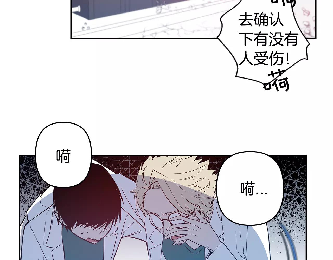 《异能拯救》第44话 相遇 第3页
