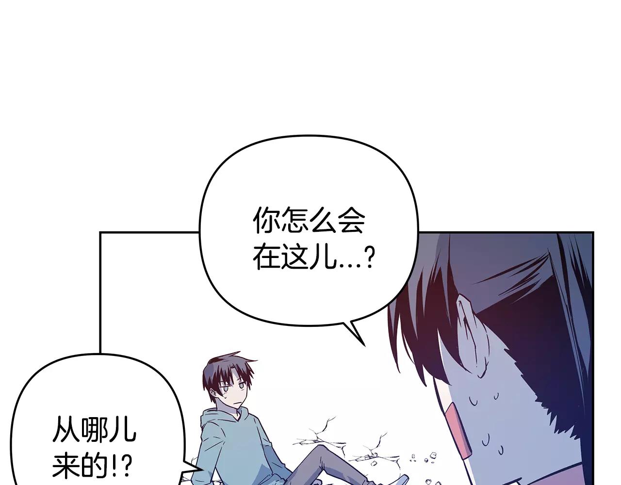 《异能拯救》第44话 相遇 第41页