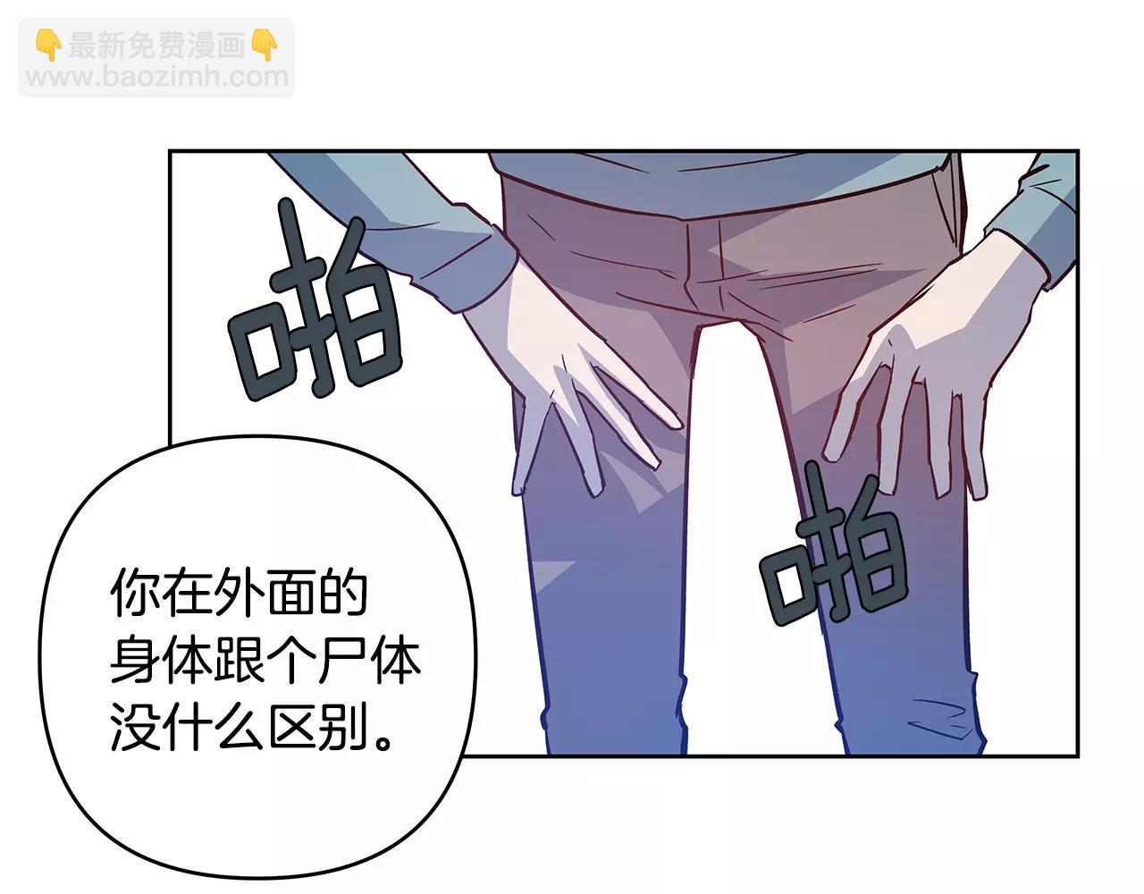 《异能拯救》第44话 相遇 第47页