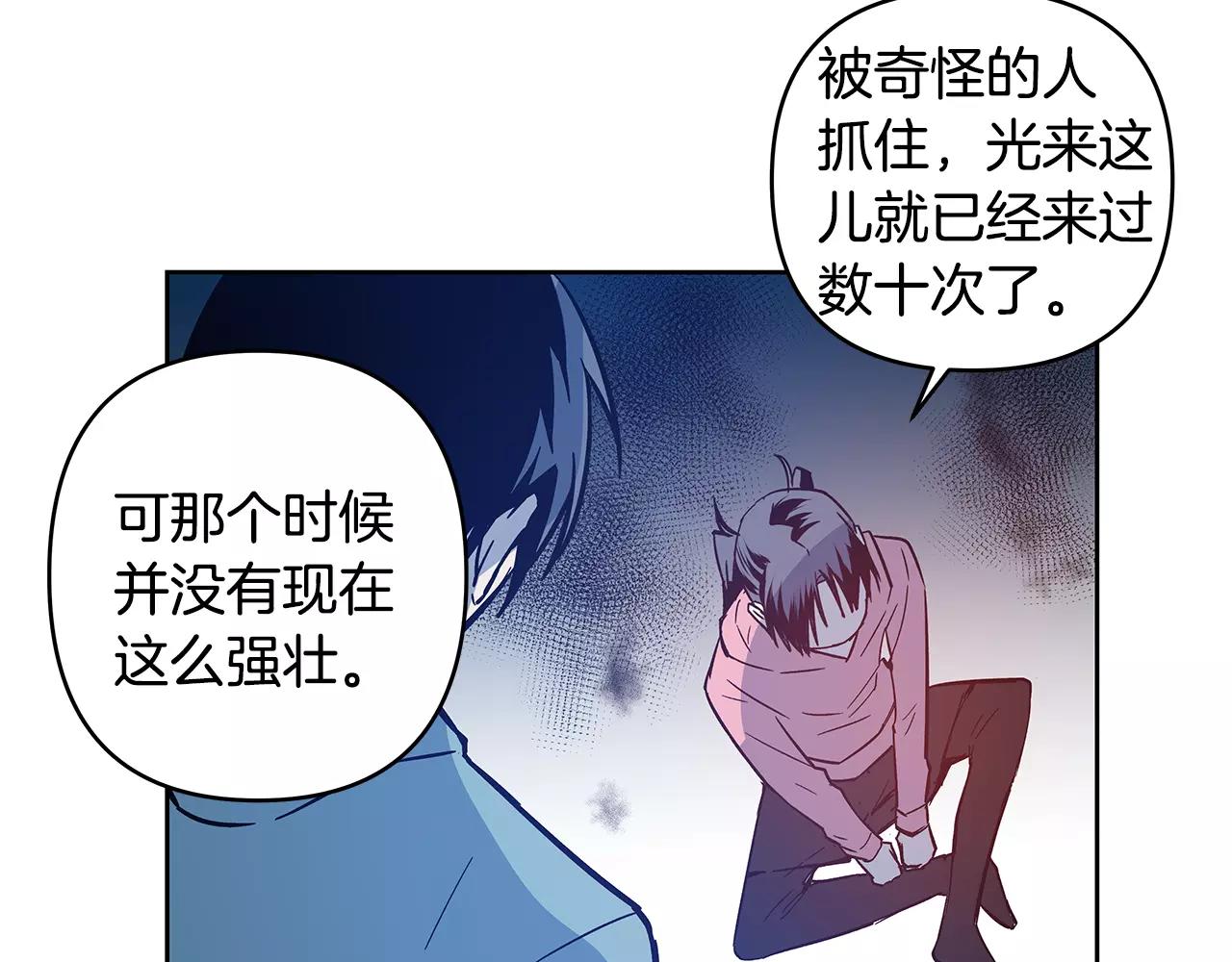 《异能拯救》第44话 相遇 第49页