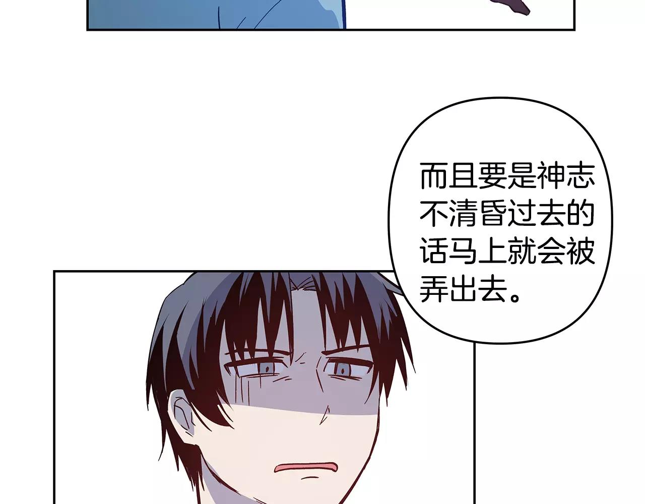 《异能拯救》第44话 相遇 第50页