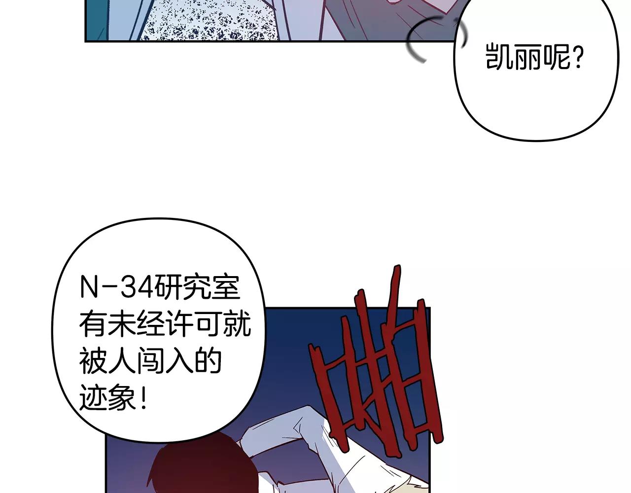《异能拯救》第44话 相遇 第5页