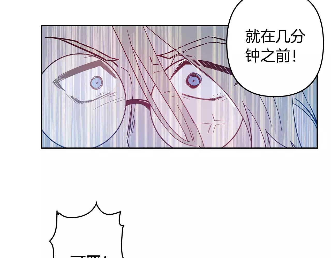 《异能拯救》第44话 相遇 第7页