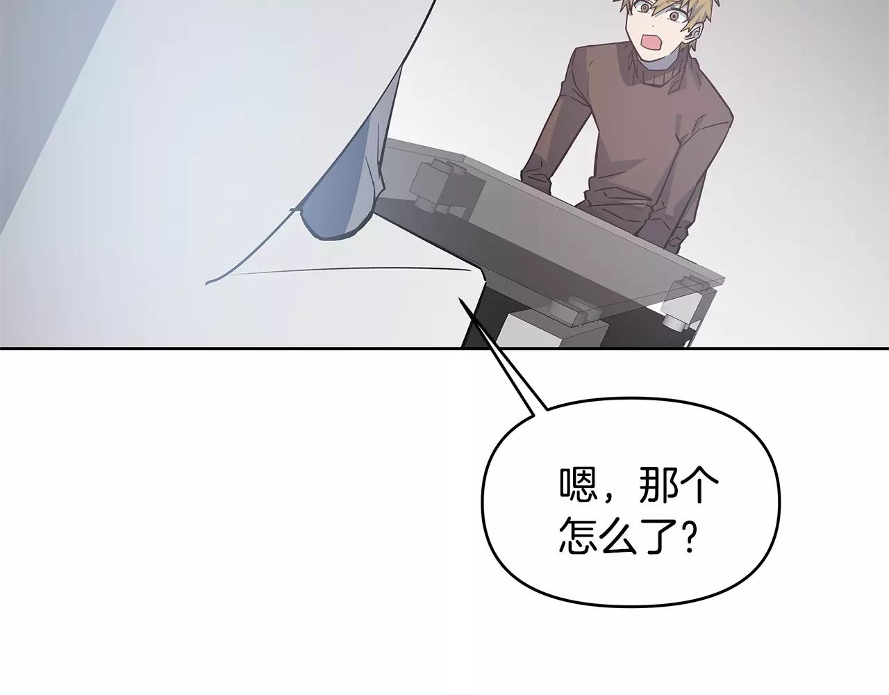 《异能拯救》第41话 相遇 第16页