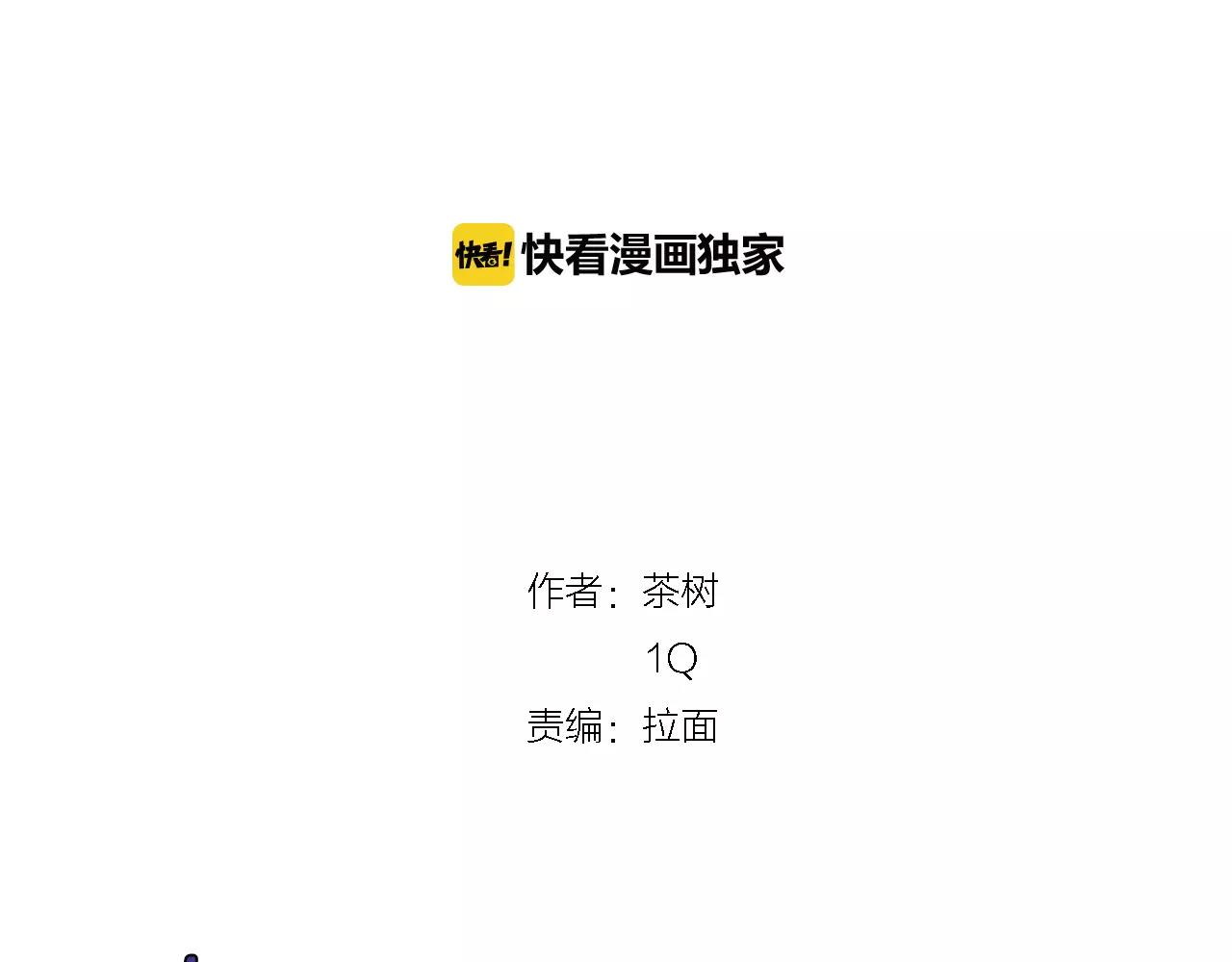《异能拯救》第41话 相遇 第2页