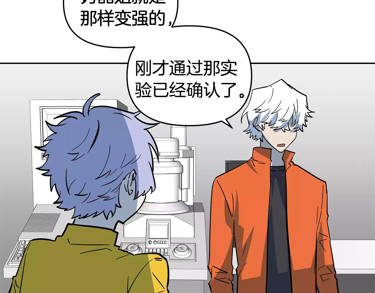 《异能拯救》第43话 能力 第12页