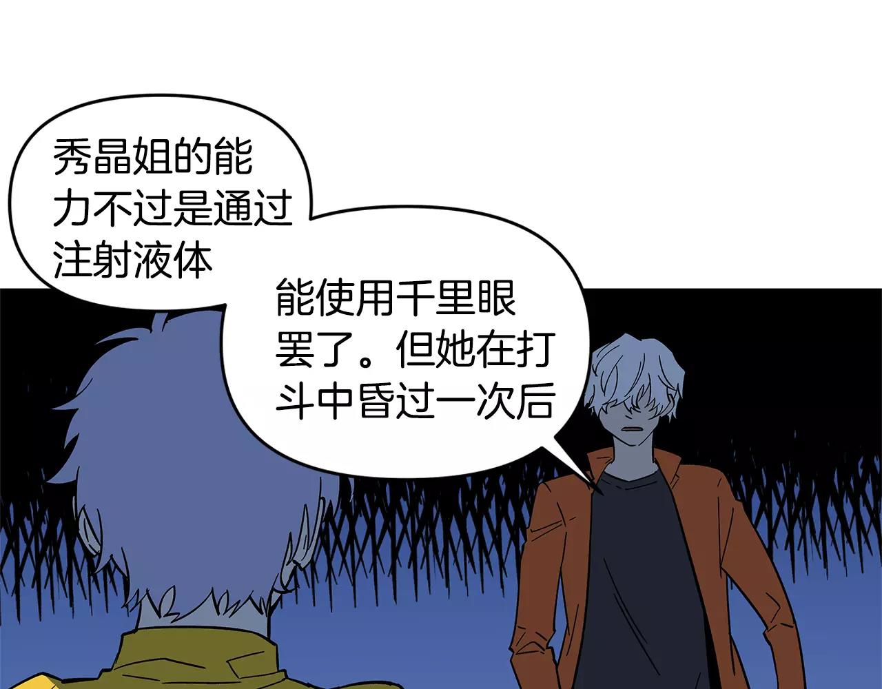 《异能拯救》第43话 能力 第25页