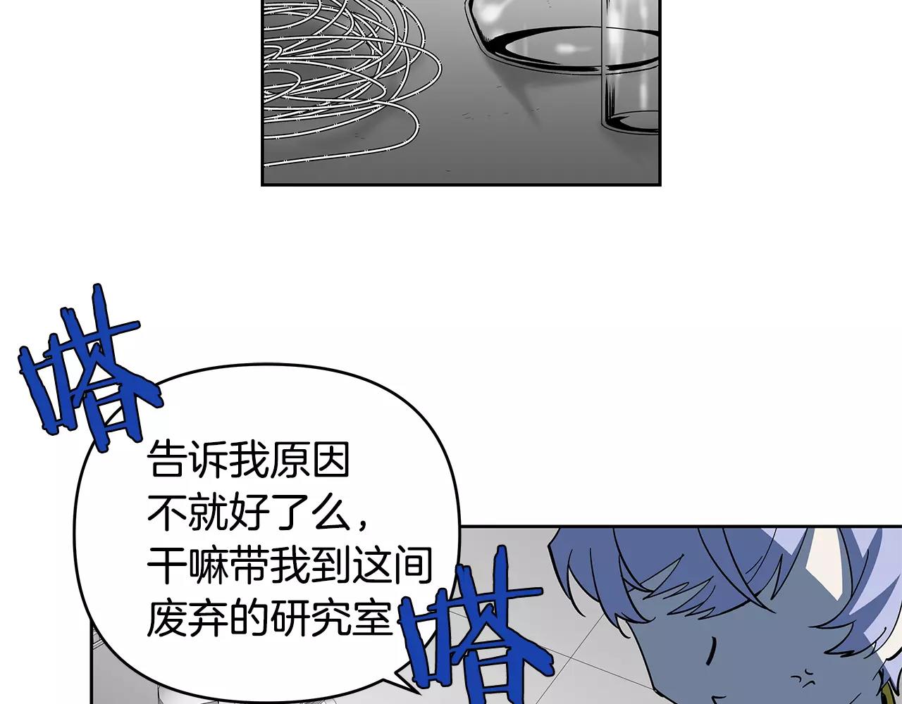 《异能拯救》第43话 能力 第4页