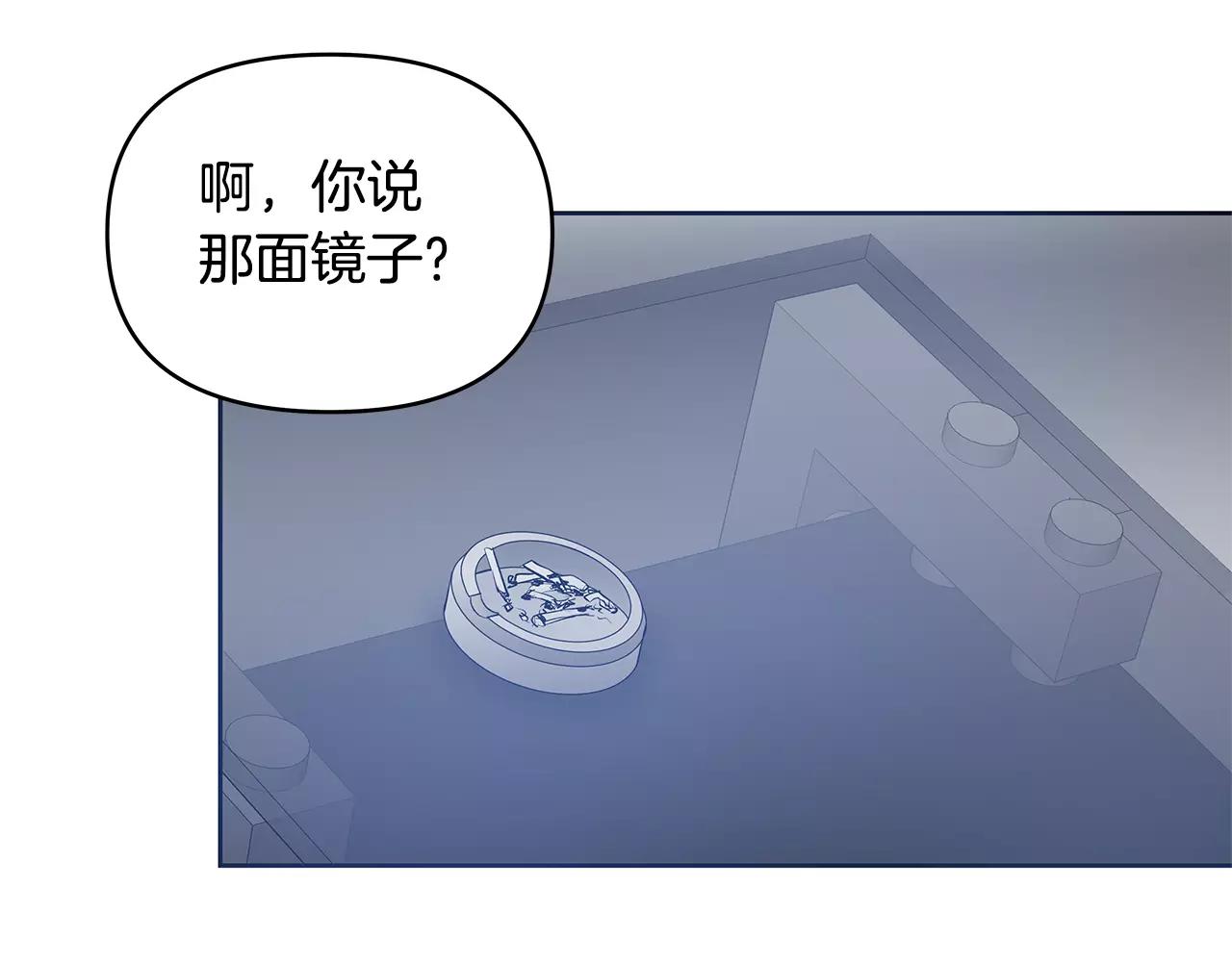 《异能拯救》第41话 相遇 第13页