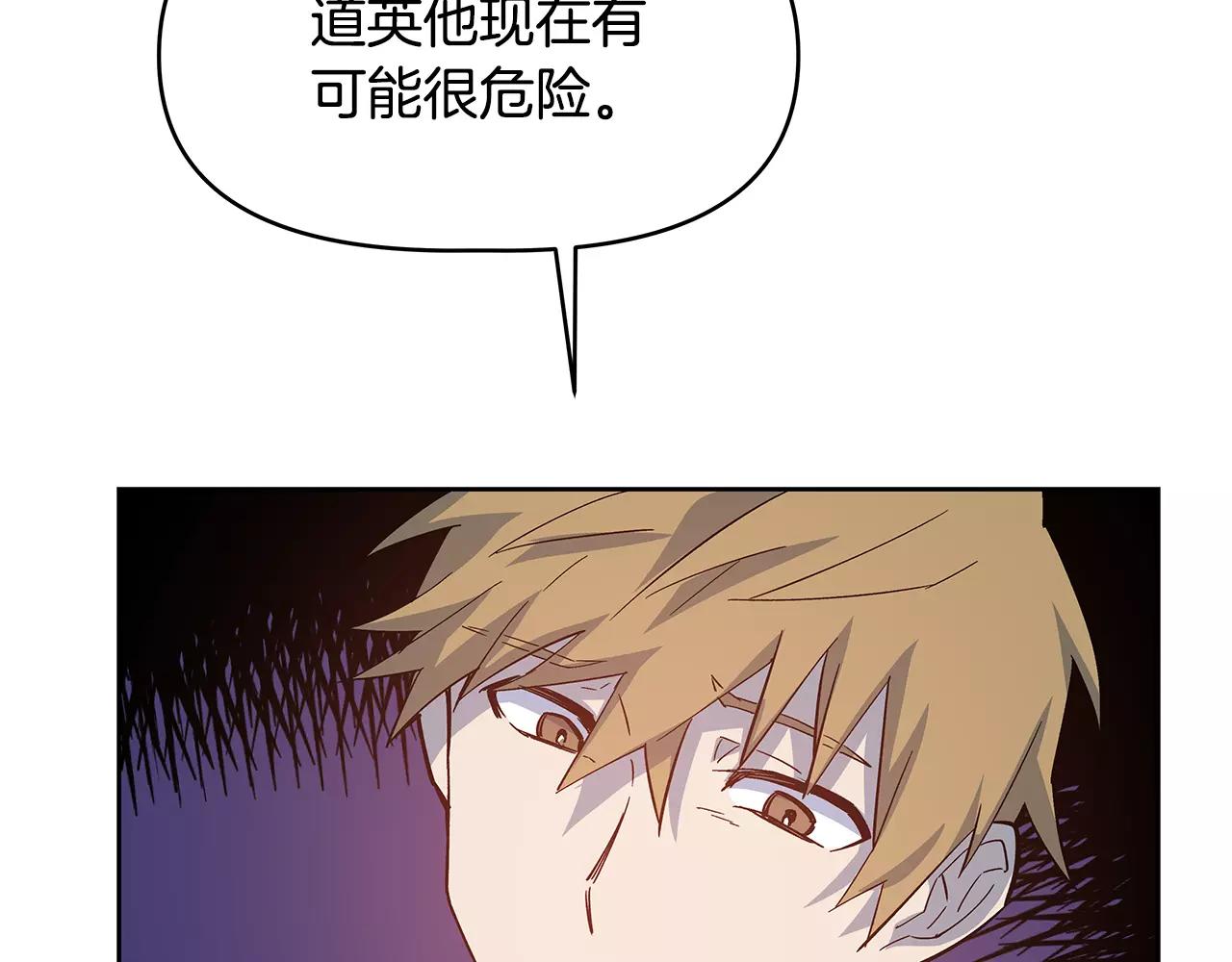 《异能拯救》第41话 相遇 第19页