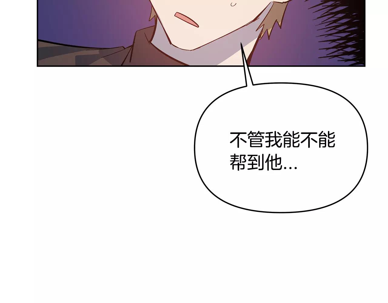 《异能拯救》第41话 相遇 第20页