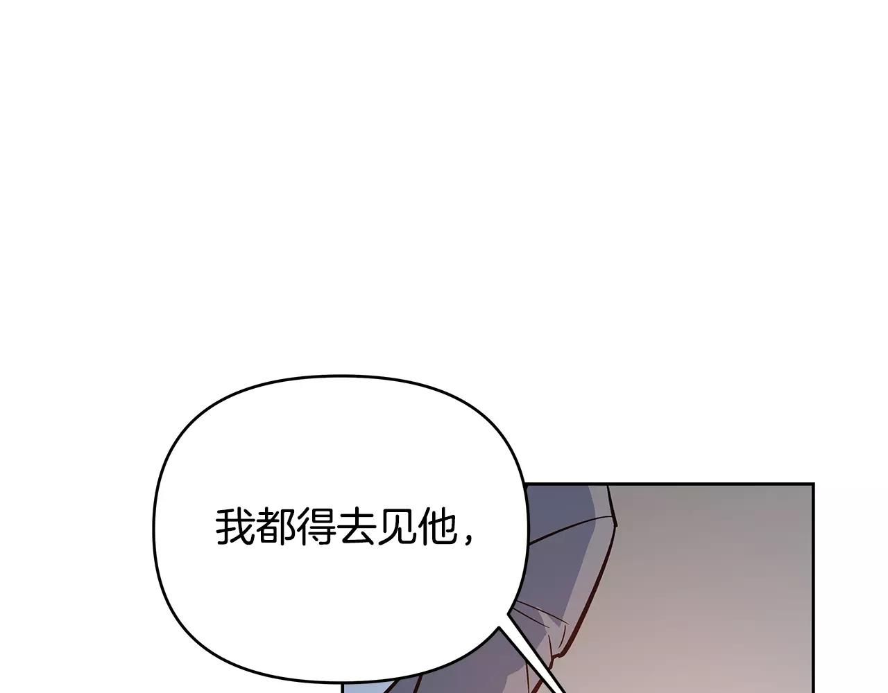 《异能拯救》第41话 相遇 第21页