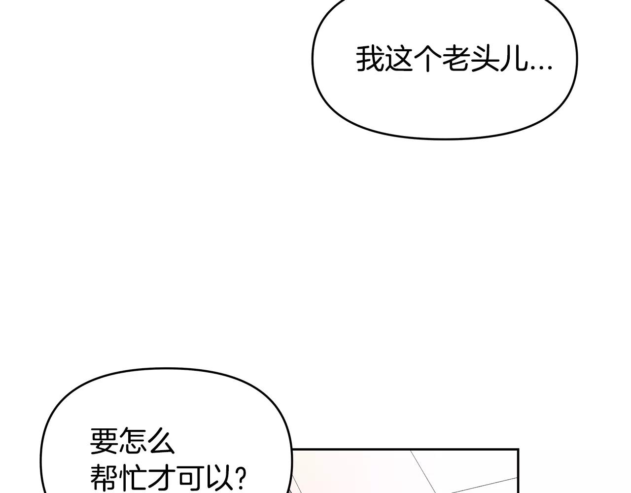 《异能拯救》第41话 相遇 第4页