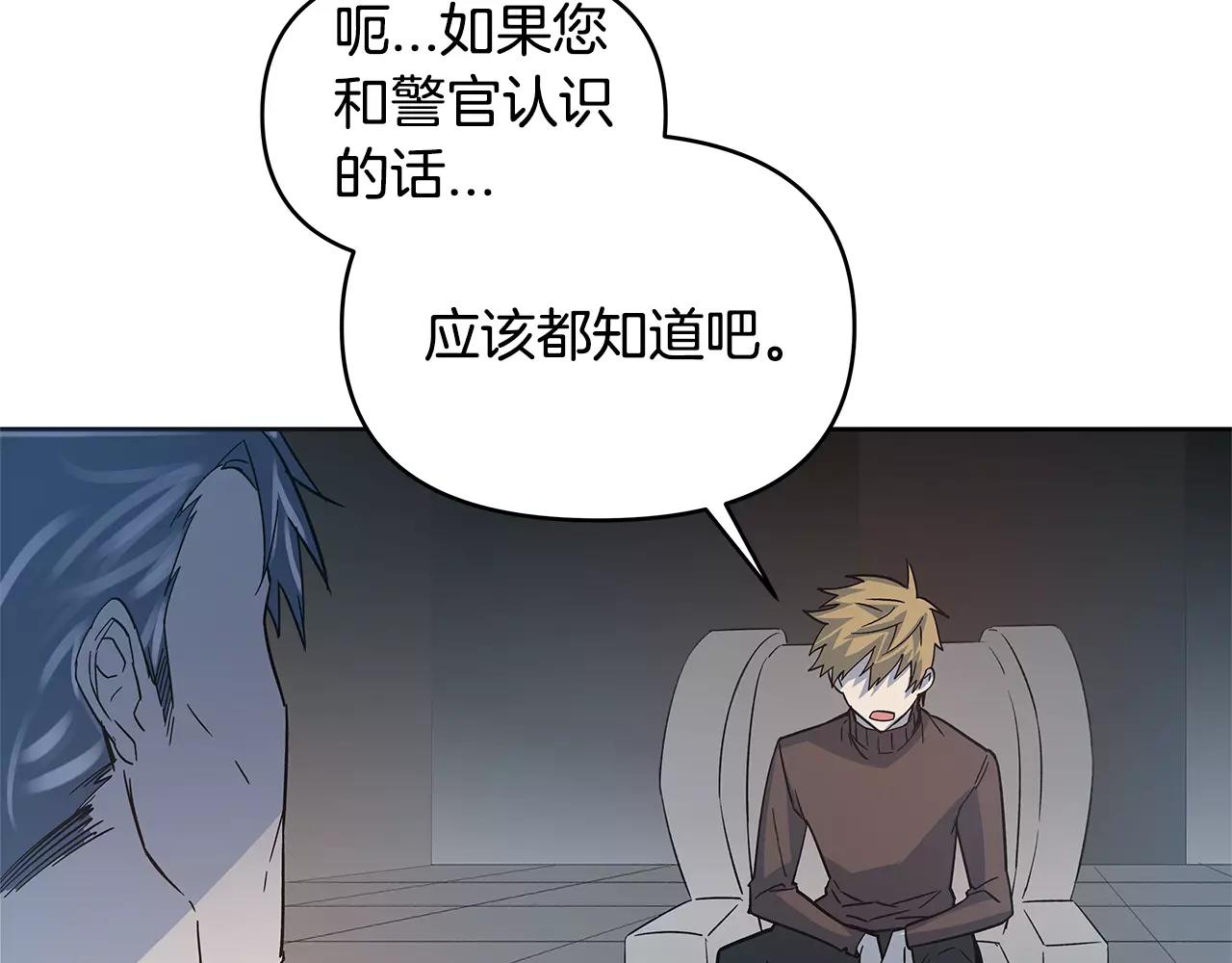 《异能拯救》第41话 相遇 第7页
