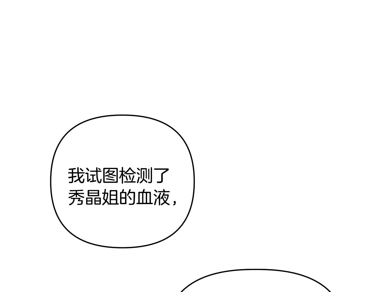 《异能拯救》第43话 能力 第28页