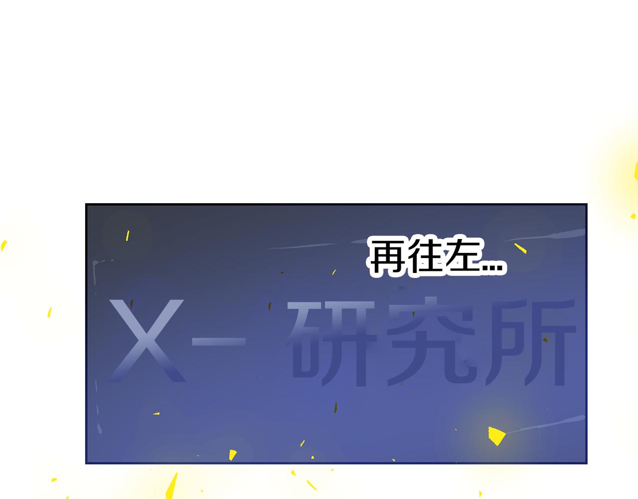 《异能拯救》第47话 怪物 第14页
